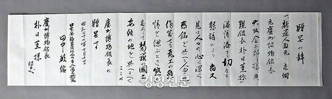 다나카가 박일훈 관장에게 전달한 기증서.  “보는 이의 마음 깊이 감명을 주는 기와를 작업한 와공의 절절한 정성을 생각할 때 느끼는 바가 있어 신라의 국토에 안주(安住)의 땅을 주어야겠다고 생각했다”는 내용이 담겨있다.|박일훈 관장 유족 제공