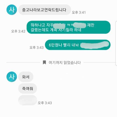 사기 혐의로 재판을 앞둔 상황에서도 계속해서 사기 범죄를 저지르려는 모습