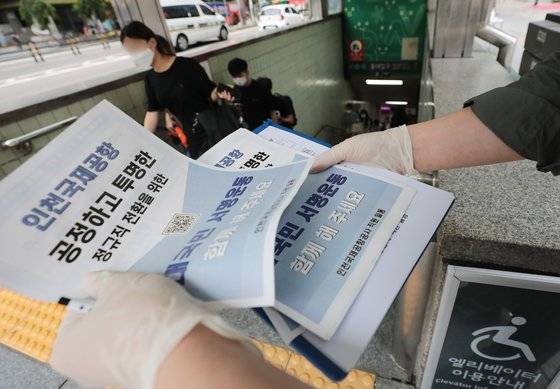인천국제공항공사 보안검색 요원들은 직고용 절차를 통해 공사의 '청원경찰'로 전환될 예정이다. 지난달 30일 오후 서울 마포구 홍대입구역에서 인국공 직원이 공정하고 투명한 정규직 전환을 위한 전단지를 배포하고 있다. 뉴스1
