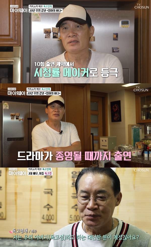 독고영재 / 사진=TV조선 스타다큐 마이웨이