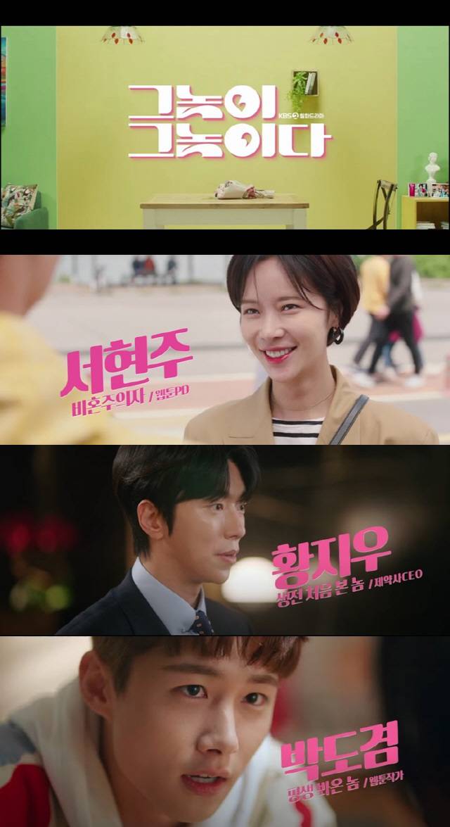 / 사진=KBS2 ‘그놈이 그놈이다’