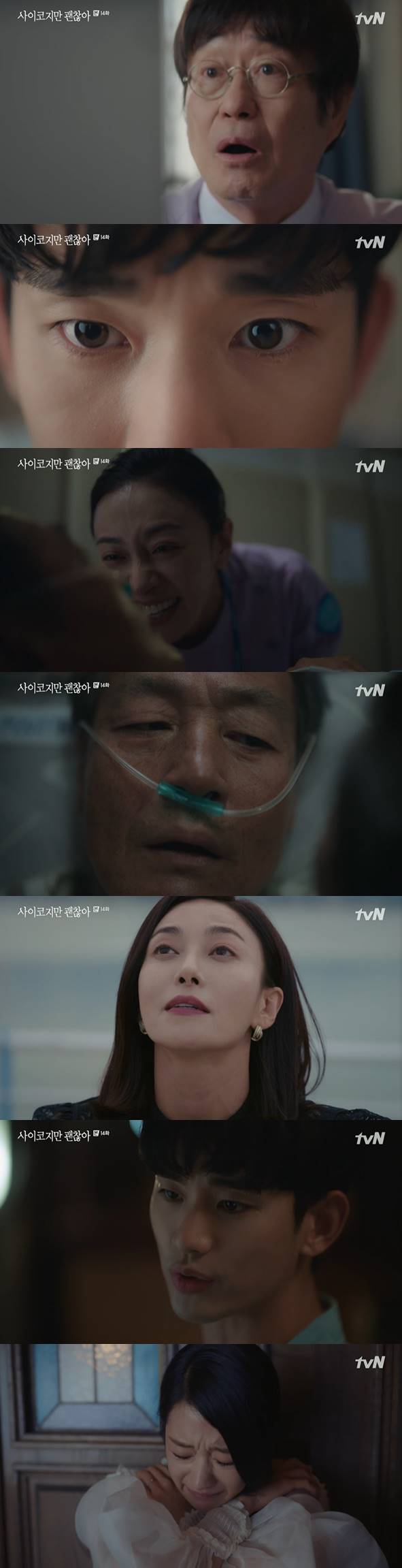 /사진=tvN '사이코지만 괜찮아' 방송화면 캡처