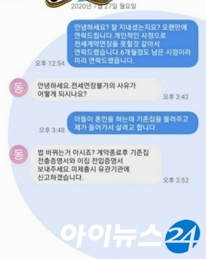 정부의 임대차법 시행 이후 집주인과 임차인간의 갈등이 본격화하고 있다. [사진=부동산 커뮤니티]