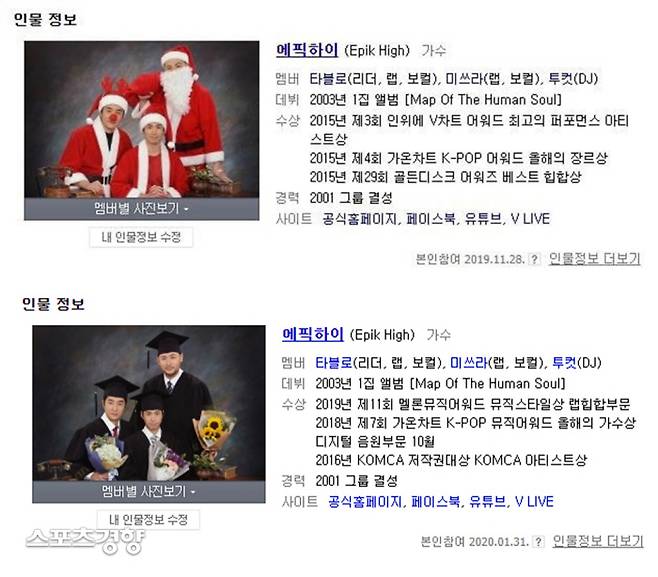 에픽하이 프로필 사진 캡처