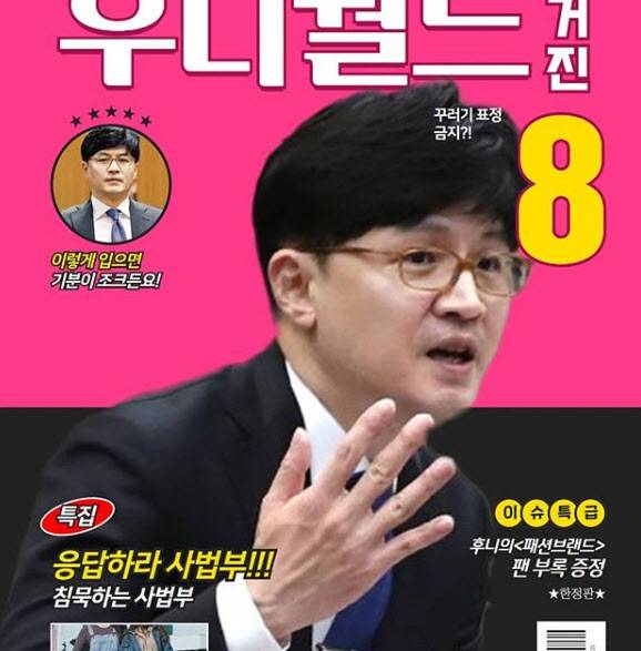 한동훈 팬클럽 ‘후니월드’ 인스타그램