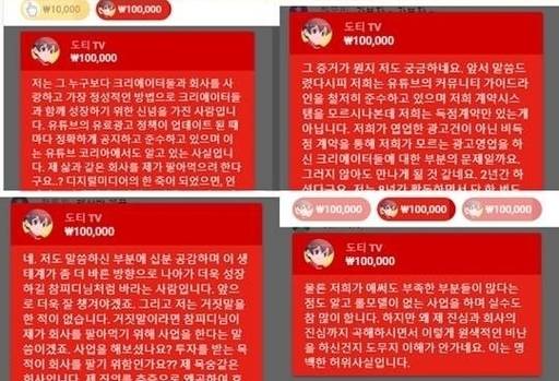 4일 새벽 방송된 유튜브 채널 애주가TV참PD 라이브 방송의 도티 슈퍼챗 캡처