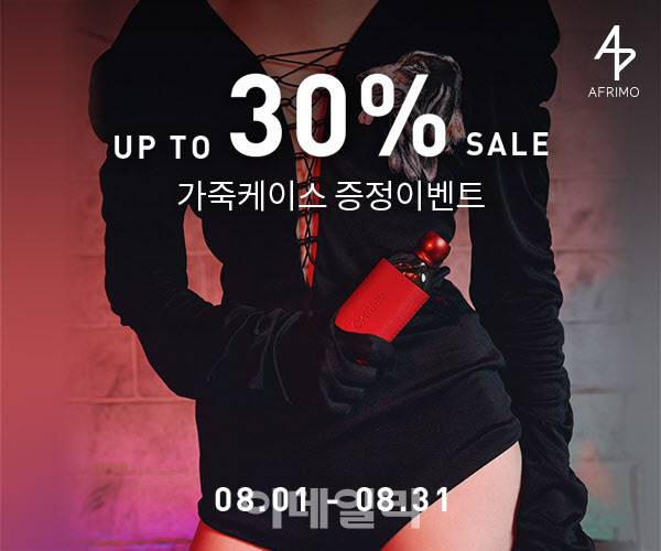코스메틱 브랜드 아프리모는 대용량 남성&여성용 향수를 출시하고 8원 한 달간 이벤트를 실시한다. (사진= 아프리모)