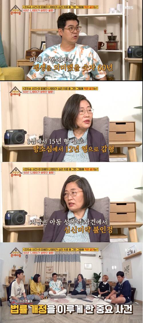 4일 방송된 KBS2 ‘옥탑방의 문제아들’에는 이수정 교수가 나와 조두순 사건을 언급했다. 출처|KBS