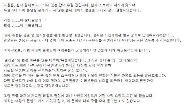 가디언 테일즈 공식 카페 공지 캡처