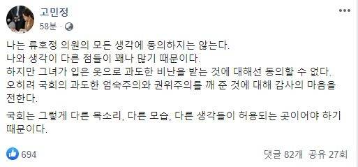 더불어민주당 고민정 의원 [페이스북 캡처]