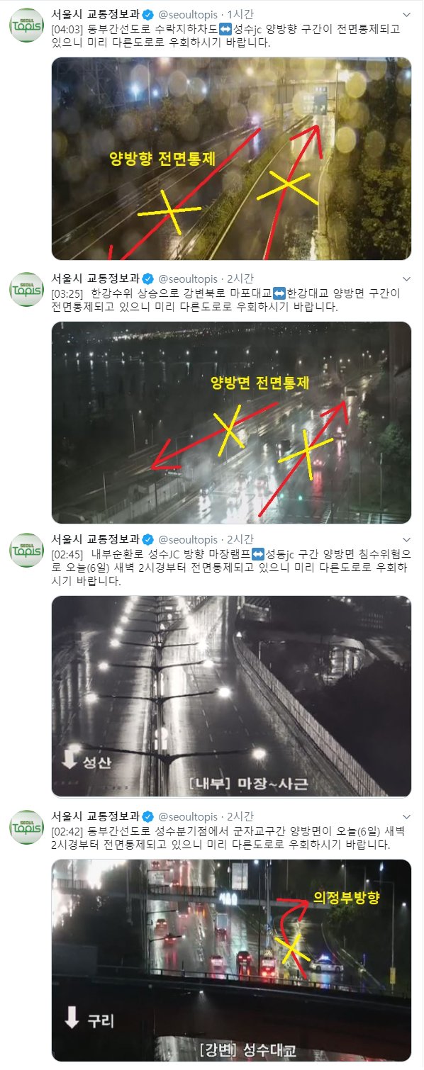 서울시 교통정보과 트위터 캡처