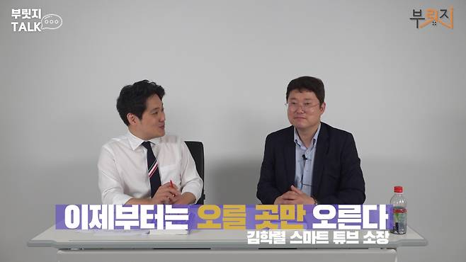왼쪽부터 최동수 기자, 김학렬 스마트튜브 부동산연구소장 /사진=부릿지 캡쳐