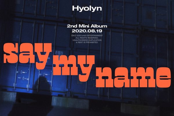 19일(수), 효린 미니 앨범 2집 'SAY MY NAME' 발매 | 인스티즈