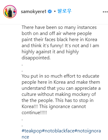 ▲ 샘 오취리가 작성한 태그. 출처ㅣ샘오취리 인스타그램