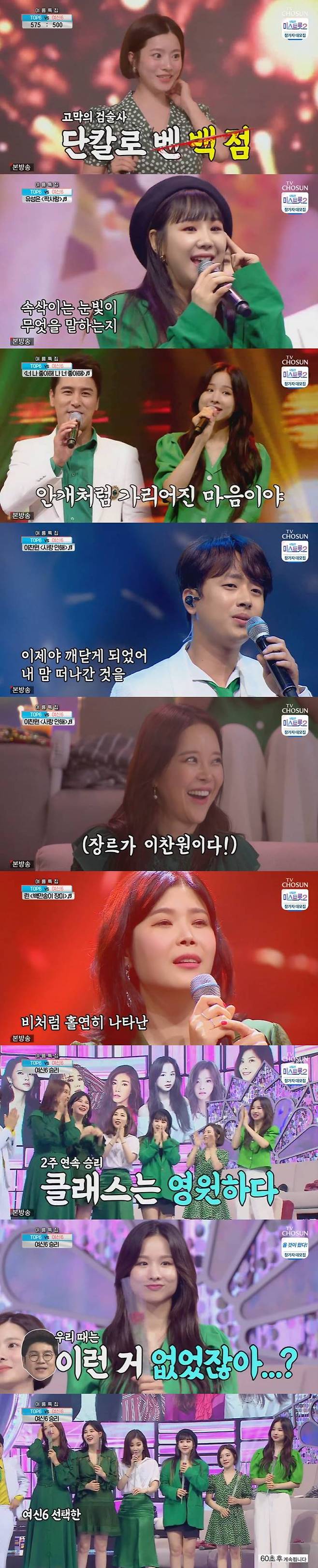 /사진=TV조선 '사랑의 콜센타' 방송화면 캡처