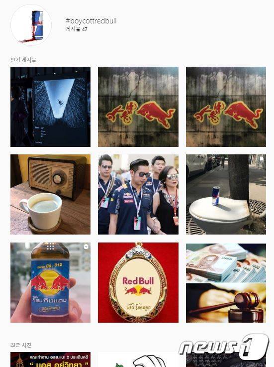 '#BOYCOTTREDBull'이라는 해시태그를 내걸은 레드불 불매운동(인스타그램 갈무리). © 뉴스1