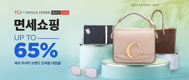 (11번가 제공)© 뉴스1