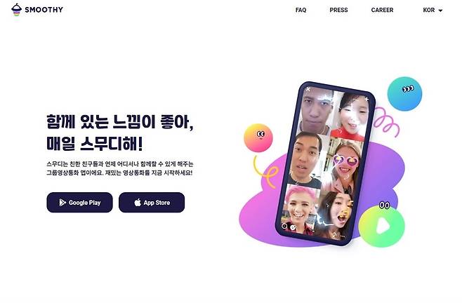 스무디 앱/사진제공=스무디 홈페이지 갈무리