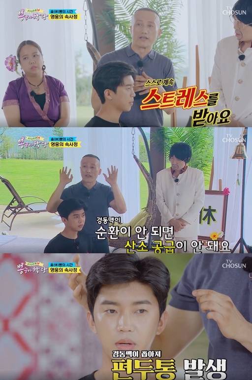 TV조선 ‘뽕숭아학당’ 방송 캡처