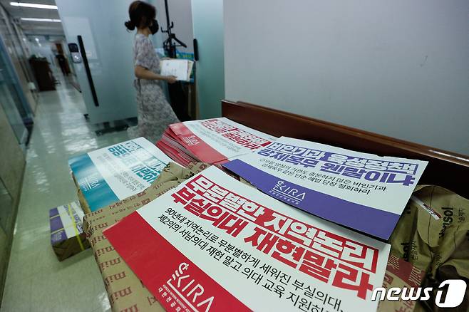 전국 의사들의 집단휴진 총파업을 하루 앞둔 13일 서울 용산구 대한의사협회에 파업 관련 피켓이 쌓여 있다. 의사들은 정부의 의대정원 확대와 공공의대 설립 등에 반발하며 14일 총파업을 예고했다. 2020.8.13/뉴스1 © News1 안은나 기자