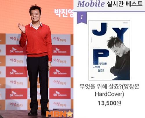 박진영 책 베스트셀러 1위 소감 사진=박진영 SNS, DB