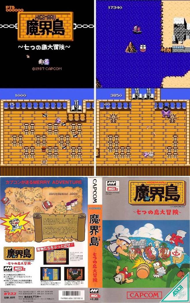 (MSX판 표지는 이런 느낌이다)