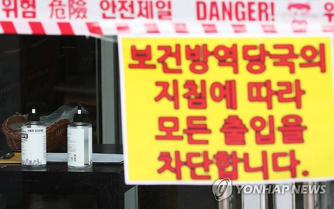 코로나19 집단감염 교회에 놓인 손 소독제 (용인=연합뉴스) 신종 코로나바이러스 감염증(코로나19) 집단 감염이 발생한 경기도 용인시 기흥구 보정동 우리제일교회에 지난 13일 오후 출입 통제 안내문 뒤로 손 소독제가 놓여 있다. 2020.8.13 xanadu@yna.co.kr