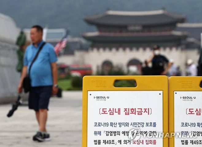 코로나19 확산세 속 광복절 집회 강행 예정 (서울=연합뉴스) 윤동진 기자 = 수도권의 신종 코로나바이러스 감염증(코로나19) 확산세가 심상찮은 가운데 광복절인 15일 서울 도심에서 대규모 집회들이 강행될 것으로 예상되고 있다. 사진은 14일 오후 서울 광화문 일대에 위치한 도심내 집회금지 안내문의 모습. 2020.8.14 mon@yna.co.kr