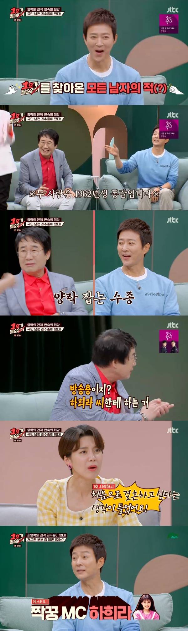 JTBC '1호가 될 순 없어' 방송 화면 캡처 © 뉴스1