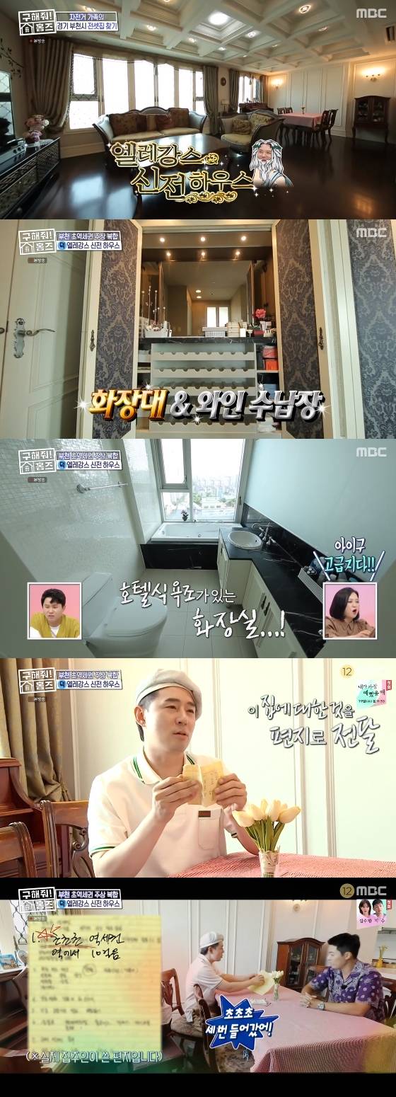 /사진=MBC'구해줘!홈즈' 방송 화면 캡처