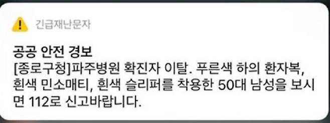 종로구청이 18일 오후 7시40분께 지역민들에게 발송한 긴급재난문자 © 뉴스1