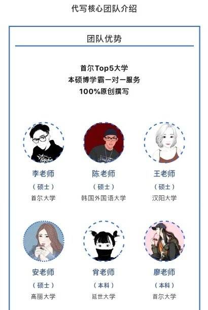 중국인 유학생 대상 대필업체 홈페이지의 대필 팀원 소개글. 서울대, 한국외대, 한양대, 고려대, 연세대 출신이라며 '100% 창작 대필'을 강조한다. 인터넷 캡처