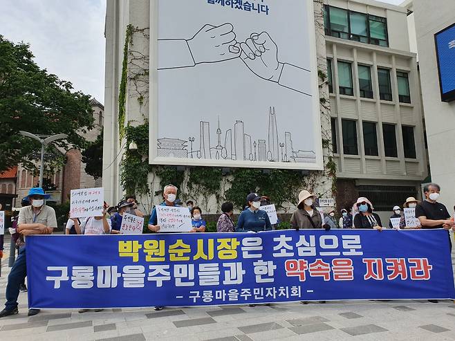 지난 6월 10일 구룡마을주민자치회 회원들이 서울시 의회 앞을 찾아 서울시가 발표한 임대아파트 개발방식에 대해 항의하고 있다. [이민경 기자]