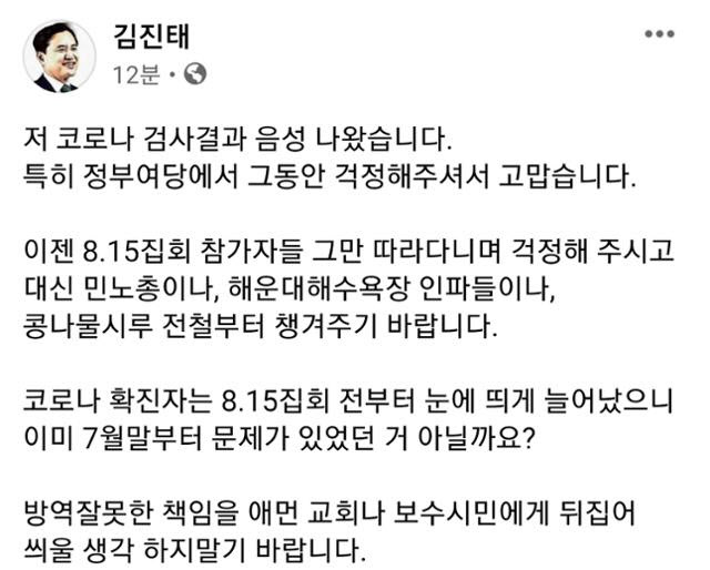 김진태 전 의원 페이스북 캡처