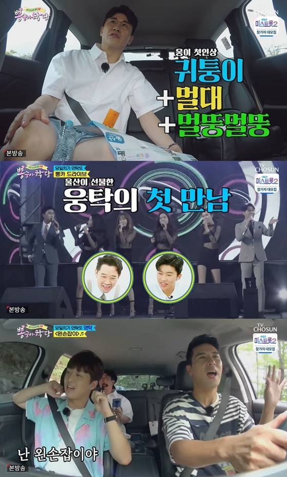 /사진= TV조선 예능 '뽕숭아 학당' 방송 화면