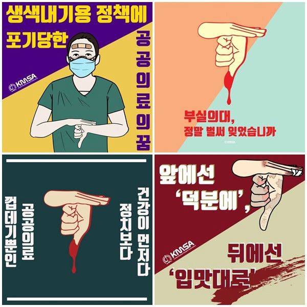 (사진=의대협 페이스북 페이지 캡처)