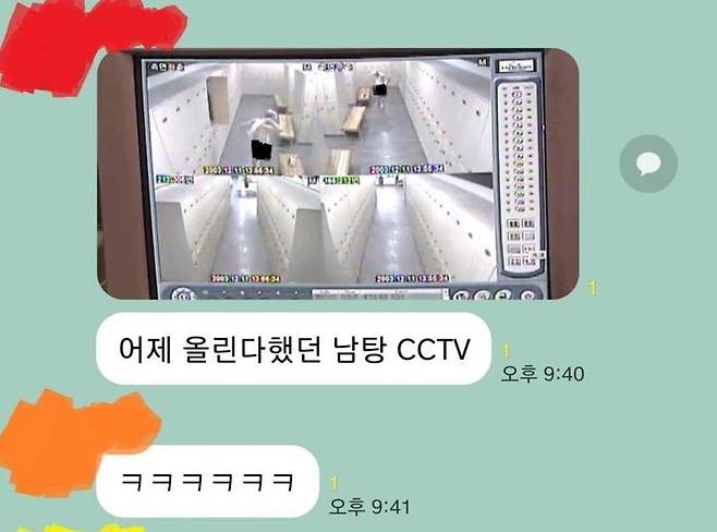 남자 목욕탕 CCTV 화면 올라온 카카오톡 단체 대화방 [일베 사이트 화면 캡처]