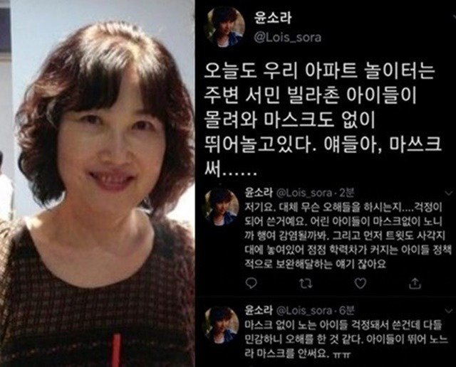 성우 윤소라가 "우리 아파트 놀이터는 주변 서민 빌라촌 아이들이 몰려와 마스크도 없이 뛰어 놀고 있다. 얘들아 마스크 써"라고 적었다가 논란이 됐다. /SNS 캡처