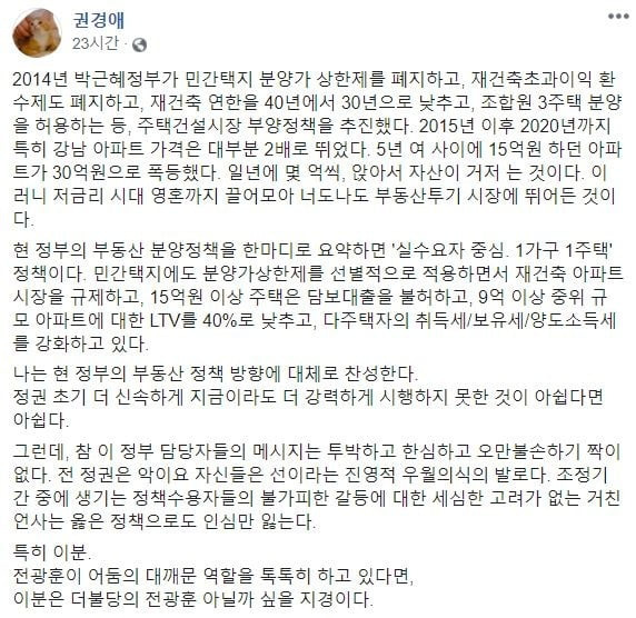 [사진=권경애 변호사 페이스북 캡처]