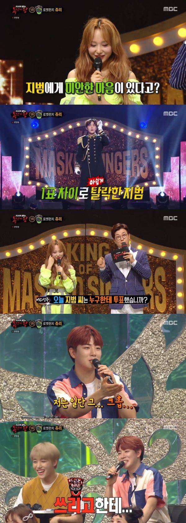 쥬리 지범 / 사진=MBC 복면가왕