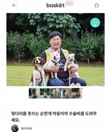 더바스켓에 올라온 기부 모금 사연