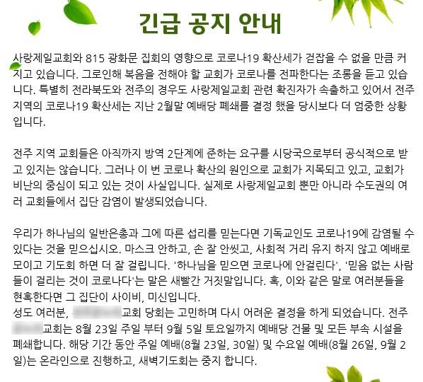 교회 공지문 [교회 홈페이지 캡처. 재판매 및 DB 금지]