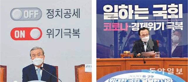 24일 미래통합당 비상대책위원회(왼쪽 사진)와 더불어민주당 최고위원 회의 배경현수막(백드롭)에는 각 당이 엄선한 구호가 쓰여 있다. 동아일보DB