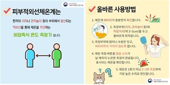 피부적외선체온계는 측정 부위로부터 적정거리를 두고 측정해야 한다./사진=식품의약품안전처 제공