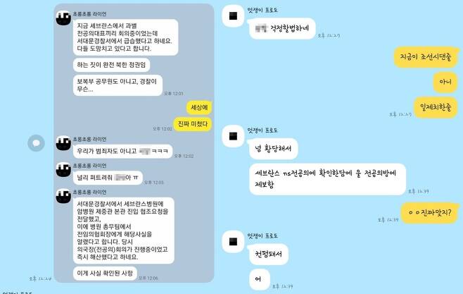 26일 SNS 등에 유포된 '가짜 뉴스'