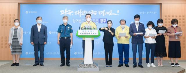 ▲코로나19 민‧관공동대책위원회 긴급회의 결과발표 기자회견 ⓒ광주광역시