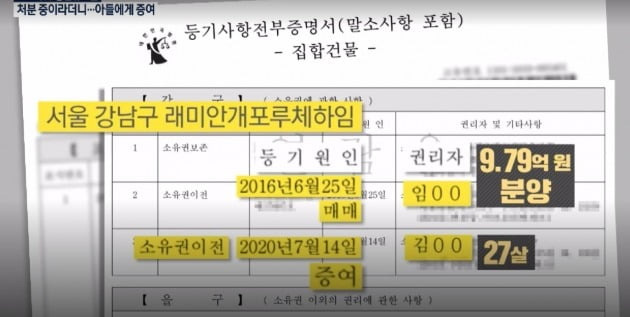 등기부등본산 증여사실이 확인됐다. (자료 KBS보도 캡쳐)