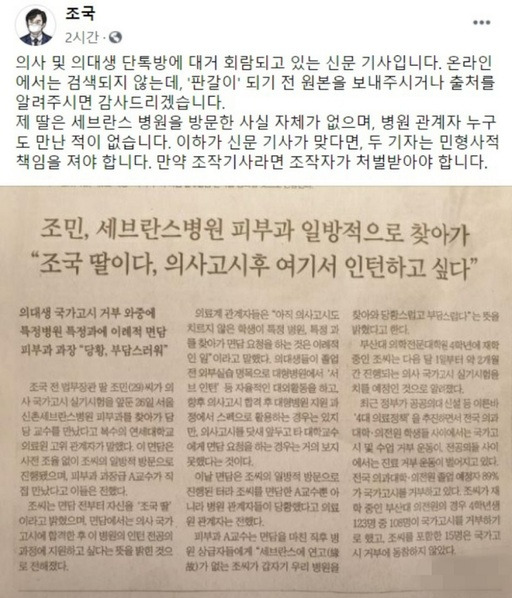 조국 전 법무부장관 페이스북 캡처