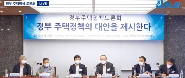유튜브 채널 ‘집코노미’를 통해 27일 생중계된 정부 주택정책 토론회에서 심교언 건국대 부동산학과 교수(맨 왼쪽) 등이 발언하고 있다. /집코노미TV 캡처