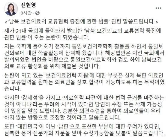 신현영 더불어민주당 의원이 30일 자신의 페이스북에 "강제성을 가지고 의료인력 파견에 대한 법적 근거를 마련하는 것이 아니냐라는 우려의 시각이 있다면 당연히 수정 또는 삭제 가능성이 있다"고 밝혔다. [신 의원 페이스북 캡처]